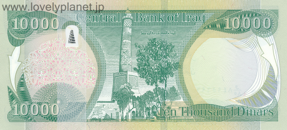紙幣・貨幣イラク