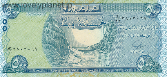 紙幣・貨幣イラク
