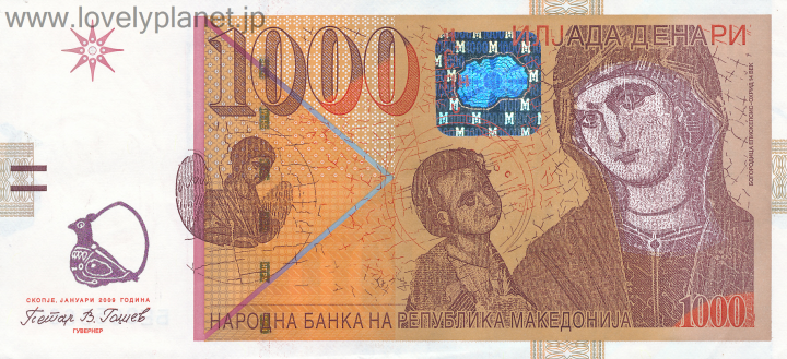 紙幣・貨幣マケドニア