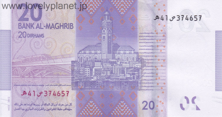 紙幣・貨幣モロッコ