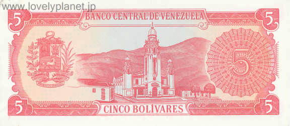 紙幣･貨幣ベネズエラ